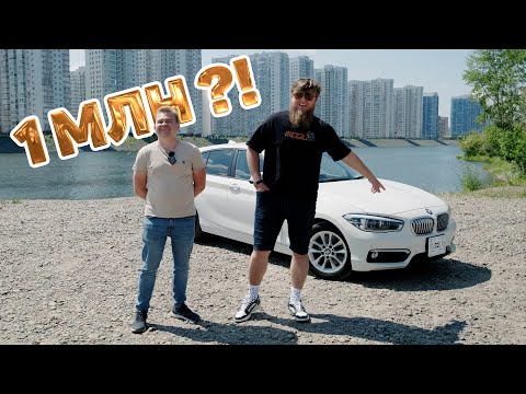 Видео: ПАША КУПИЛ БЭХУ ЗА ЛЯМ! BMW 1-SERIES