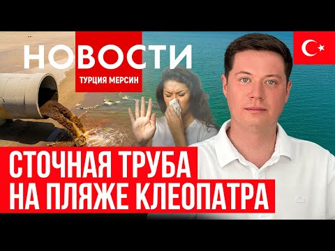 Видео: Новости Турции| рекордный доход от Туризма| изъятие "золотых паспортов" у иностранцев