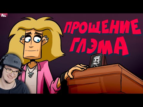 Видео: Metal Family ► Теории Глэм Простил Отца и Почему он Странный - 2 сезон | Реакция