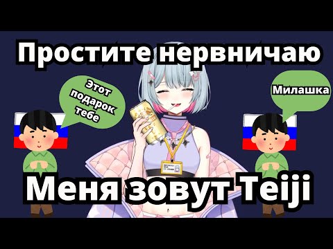 Видео: Очень милая попытка японки Teiji представиться на русском. [定時で帰りたい会社員]