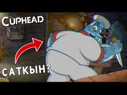 Видео: БҰЛ СОҢЫ БОЛДЫ МА? | Cuphead The Delicious Last Course | #3