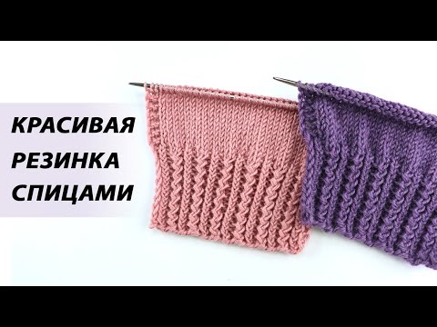 Видео: Красивая резинка спицами по кругу и поворотными рядами🌸