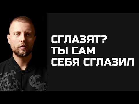 Видео: Сглаз, порча, карма — оправдание для бедных