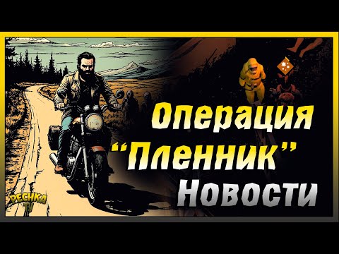 Видео: Спасти пленника в Канализации | Новости Будущего обновления | Last Day on Earth: Survival