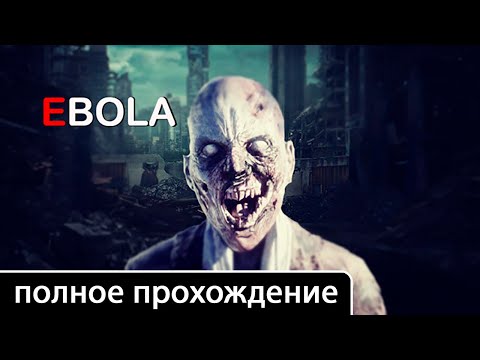 Видео: EBOLA [полное прохождение (игрофильм)]