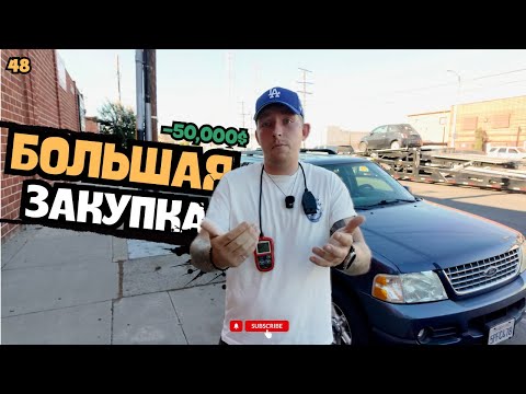 Видео: Купил 9 МАШИН на $50 000! Что из этого выйдет?