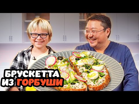 Видео: Брускетта с ЛОСОСЕМ. Готовим бутерброд с красной рыбой. Рецепт приготовления блюда с горбушей