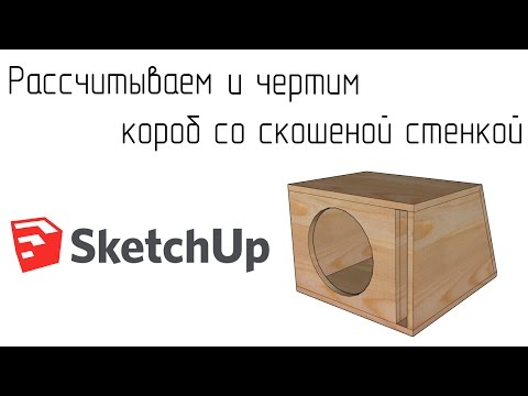 Видео: Чертим короб с косой стенкой