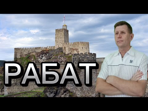Видео: Крепость Рабат 2024 в Ахалцихе. Грузия. Рабат: Величие и Тайны Древней Крепости