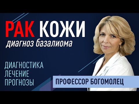 Видео: Рак кожи рядом. Нашли базалиому в семье!