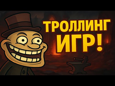 Видео: Troll Face Quest Video Games - СМЕХ И БОЛЬ #2