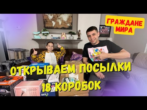 Видео: Распаковка потерянных посылок в Америке, выгодные покупки для дома.