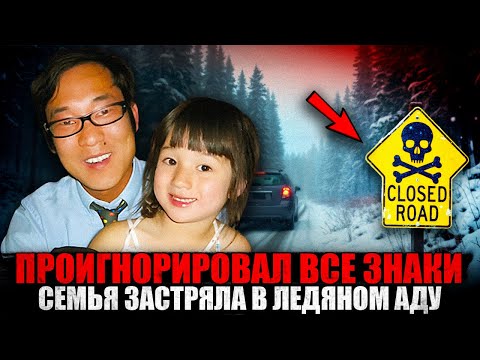 Видео: 9 ДНЕЙ в ЛЕДЯНОЙ ЛОВУШКЕ: Как Одна Ошибка Стоила им ЖИЗНИ?