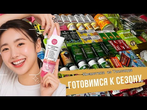 Видео: Коробки из Таиланда приехали! Показываю всё, что внутри 😍#таиланд #здоровье 