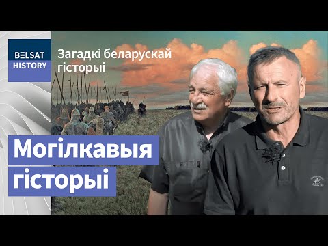 Видео: Адкуль пахаванні кітайцаў у Дунілавічах? | Откуда могилы китайцев в Дуниловичах?