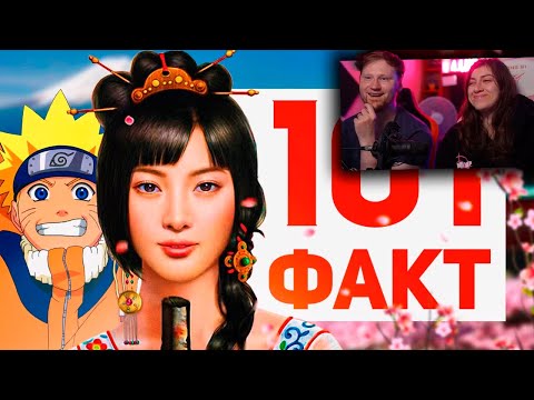 Видео: 101 ФАКТ о Японии 🇯🇵 | РЕАКЦИЯ на ЗАРАЗ