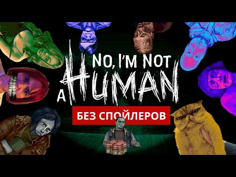 Видео: пиво, мусор и котики в No, I'm not a Human [БЕЗ СПОЙЛЕРОВ]