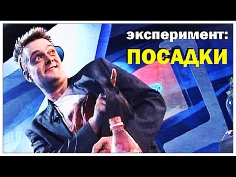 Видео: Галилео. Эксперимент. Посадки