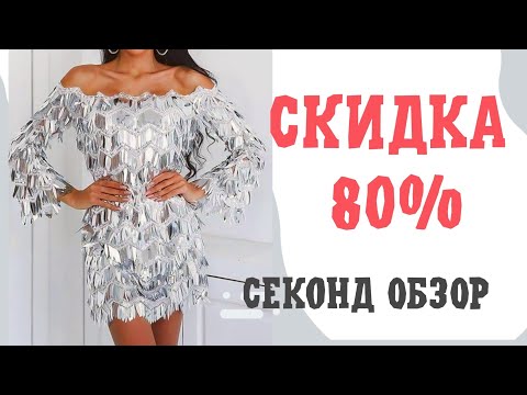 Видео: Удивительные находки в секонд хенде #секондхенд #мода #second