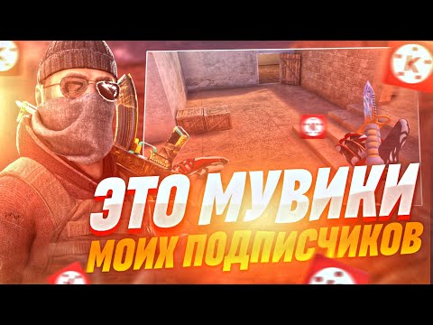 Видео: ЭТО ЛУЧШИЕ МУВИКИ от МОИХ ПОДПИСЧИКОВ?! 🎁 *оценка мувиков*