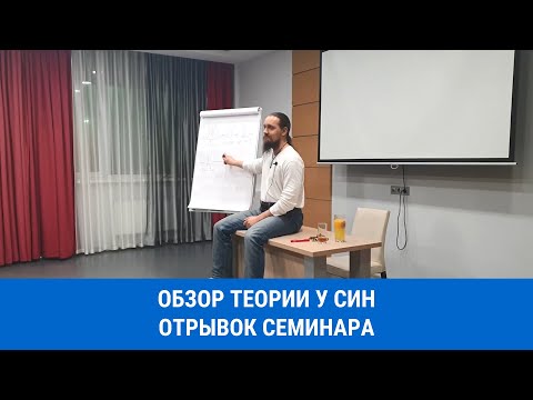 Видео: У Син