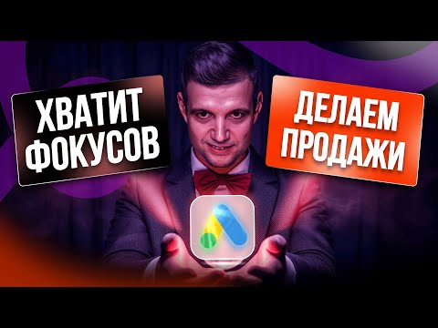 Видео: Как Находить Клиентов и Не Верить Мифам о Рекламе