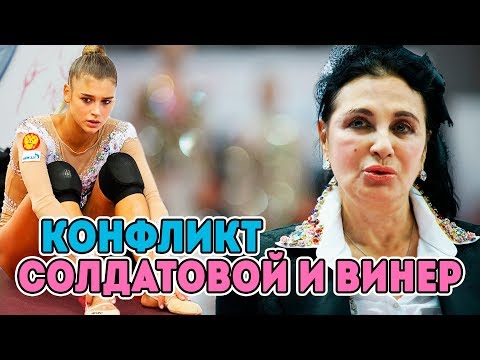 Видео: КОНФЛИКТ АЛЕКСАНДРЫ СОЛДАТОВОЙ И ИРИНЫ ВИНЕР | Почему Винер обвиняет Сашу? Что произошло?