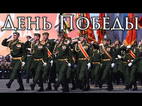 Видео: Russian March: День Победы - Victory Day