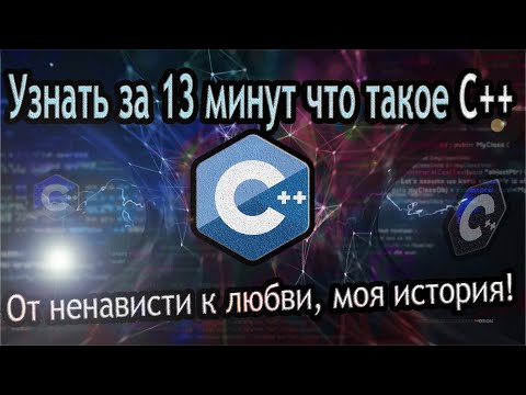 Видео: Почему я программирую на С/C++ (язык для профессионалов!)