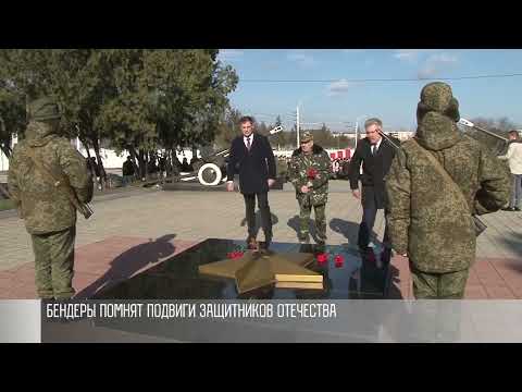Видео: День защитника Отечества по всему Приднестровью