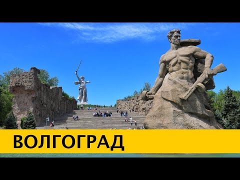 Видео: ❪4K❫ Волгоград 2024 — город-герой на Волге. Мамаев курган. Родина-мать зовёт. Сталинградская битва