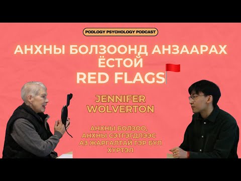 Видео: 55. Анхны Болзооноос Аз Жаргалтай Гэр Бүл Бүтээх нь | Сэтгэл зүй, сэтгэл судлал