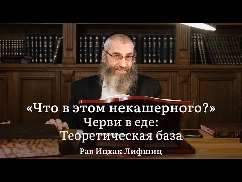 Видео: 3. Черви в еде: Теоретическая база.