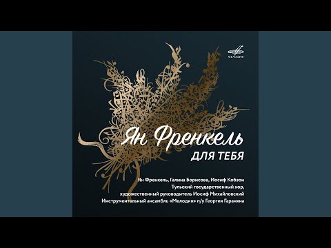 Видео: Для тебя