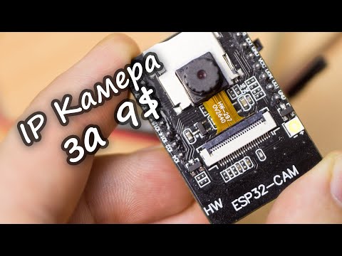 Видео: ESP32-CAM - Быстрый старт