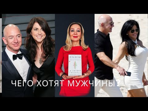 Видео: Каких женщин любят мужчины? Чего они хотят на самом деле и сколько они готовы за это платить.