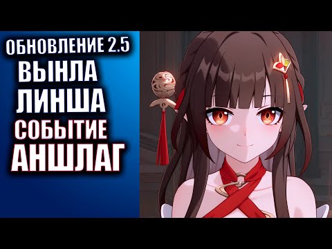 Видео: Honkai Star Rail патч 2.5 Стрим Вынла линша Событие Аншлаг Новый чистый вымысел