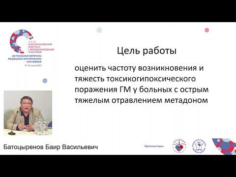 Видео: ИТ опиоидных отравлений Батоыренов Б.В.
