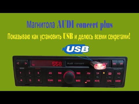 Видео: Как установить USB в магнитолу Audi concert plus