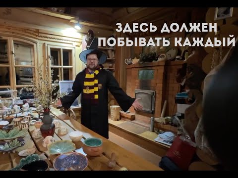 Видео: Путешествие в Хогвардс -Гарри Поттер и Хагрид живут в Подмосковье.Настоящее волшебство