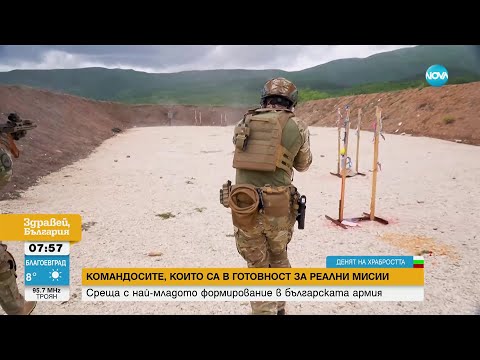 Видео: Командосите, които са в готовност за реални мисии: Среща с най-младото формирование в БА
