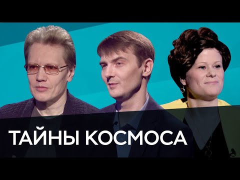 Видео: Неизвестный космос / Попов, Егоров, Подладчикова // Час Speak