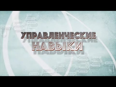 Видео: Руководство по проведению круглых столов. Серия лекций "Навыки управления" М. Лайтман, 2020