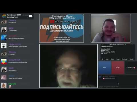 Видео: Маргинал и дед-коммунист в Чат Рулетке