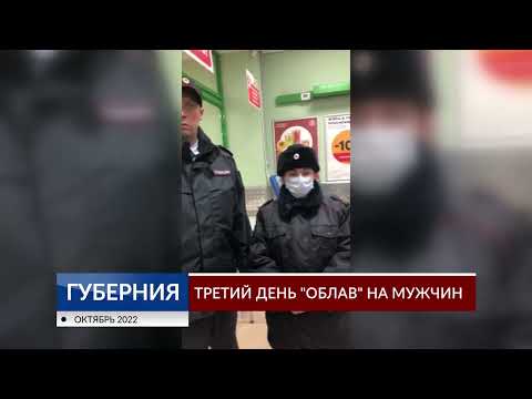 Видео: Третий день «облав» на мужчин