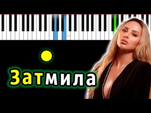 Видео: ANNA ASTI - Затмила | Piano_Tutorial | Разбор | КАРАОКЕ | НОТЫ + MIDI