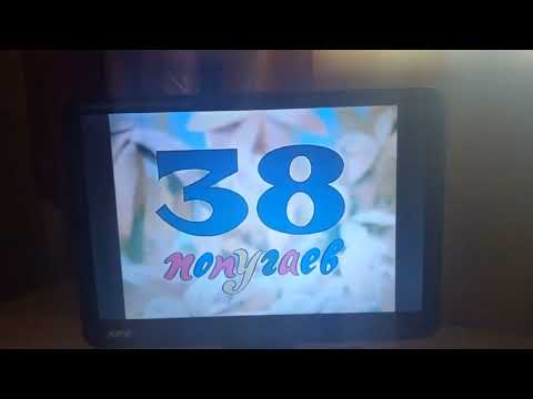 Видео: Открытие DVD-диска 38 Попугаев (В КОНЦЕ БЕЗ ЗВУКА)