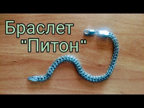 Видео: Браслет. Плетение "Питон"