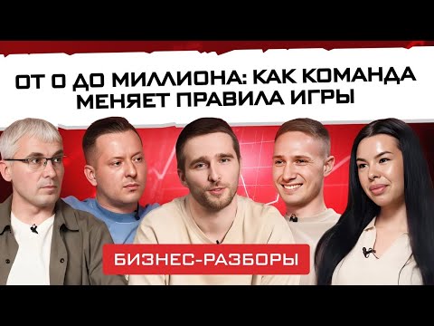 Видео: КАК перейти за 10.000.000 оборота? Системность в продажах и внедрение менеджера / Разборы