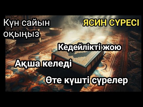 Видео: ақша шексіз ағып жатыр!! Өмірдің барлық уайымын бір сәт ұмытып, Құран тыңда!